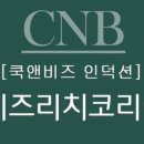 위드 앤 비즈
