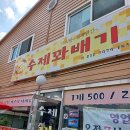 수제꽈배기 이미지