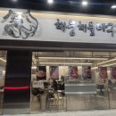 창원 해물찜은 상남동 해웅해물아구찜 추천