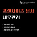 아토택스컨설팅 이미지