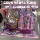 오로라핑 캐슬하우스 롯데마트 구입 후기 크리스마스선물(구입팁)