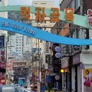 강남교자 불광점 이미지