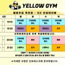 옐로우짐 프리미엄 이미지