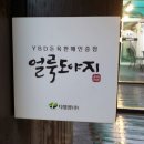 김마당 | [화곡역맛집/화곡동고깃집 추천] '김마당'에 간 홍순이