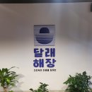 달래해장 군자점 이미지