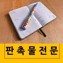 판촉물 / 고등학교 판촉물 / 교회 전도용품 이미지