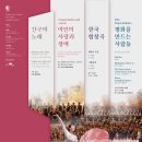 [전주시립합창단] 제148회 정기연주회 - 3. 23.(목) 한국소리문화의전당 연지홀 - 지휘 김철 이미지