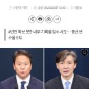 똥줄타는 검찰/조국혁신당 간 박은정 전 검사 "검찰, 윤 정권의 위성정당 돼"/조국혁신당 영입인재 7호 박은정검사 이분 대박이네요.!! 이미지