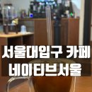네이티브서울 이미지