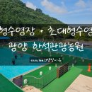 지금관광농원 | 광양물놀이장 - 한석관광농원 - 후기, 이용방법, 이용금액