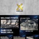웰컴피트니스 풍산점 (하남풍산역) 오전/오후 트레이너구인합니다 이미지