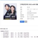 아듀 2021 with 정동하&알리 이미지