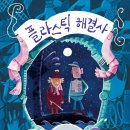 플라스틱가드너 이미지