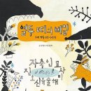 열 두 띠의 비밀 / 김기정 이미지