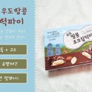 초코땅콩 이미지