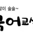 해법중국어윤쌤교실