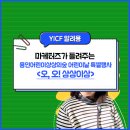 마케터즈가 들려주는 2025년 용인어린이상상의숲 어린이날 특별행사 &lt;오, 오! 상상이상&gt; 후기