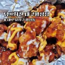 또봉이 월성점 | 대구 월성동 치킨 덤브치킨 덤브후라이드와 딥치즈 양념치킨 솔직후기