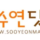 수연닷컴