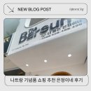 은정이네 | 나트랑 기념품 마카다미아 쇼핑 더바른 은정이네