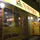 가마치통닭단계점 이미지