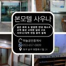 본사우나 이미지