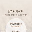 동타이