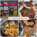 김영희 강남동태찜 이수점 이미지