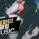 파티파티노래클럽 - 인제군 비봉로 39 | 파티파티노래클럽