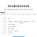 제주아름다운피부과의원