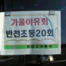 반천초등학교 이미지