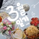 가마치통닭금당우미점 | 출근길에 보는 3월 먹방 일기