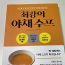 미진케미컬 | 『최강의 야채수프』 마에다 히로시 - 식물은 암에 걸리지 않는다