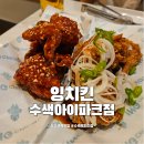 잉치킨수색