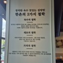 한촌설렁탕 송파가락점