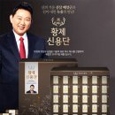 이경제 황제신용단30환 정품 할인!!! 이미지