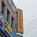 뽕이네분식 | [대전간판] 중구 목동 백년암뽕순대 식당간판 제작, 후렉스 천갈이로 저렴하게!