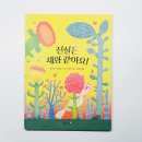 초등 읽고, 쓰고, 낭독해서 만드는 소리가 있는 그림책 | 초등 아이 마음을 이해하는 그림책 :: 진실은 새와 같아요! :: 후기