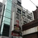 원숙식당