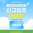 지에스25 수원자이동문점 | 2026년 여름, 수도권 신규 입주 아파트 총정리 🏠✨