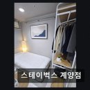스테이벅스계양점