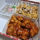 마라통닭 삼계점 네이버블로그