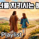 CCM 찬양 🎧 나를 지키시는 주님 이미지