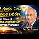 The Book of Revelation, explanation of the seven churches.Brozacpoonen 이미지