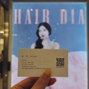 슈올즈 미금점 | [성남] 분당 저렴한 미용실 헤어다이아 분당미금스타점 진이 수석디자이너 볼륨매직 태슬컷 후기