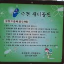 죽전새터공원 이미지