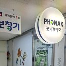 포낙보청기 고양일산센터 이미지