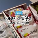 메고지고 떡창고 강남역점