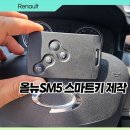 번동점현대자동차 | 서울 강북 번동에서 SM5, 스마트키 분실