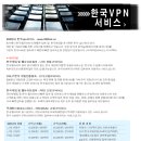 한국IP(VPN) 와우,리니지.프리스톤테일2등 아이피차단으로 인해 접속이 안될때.. 이미지